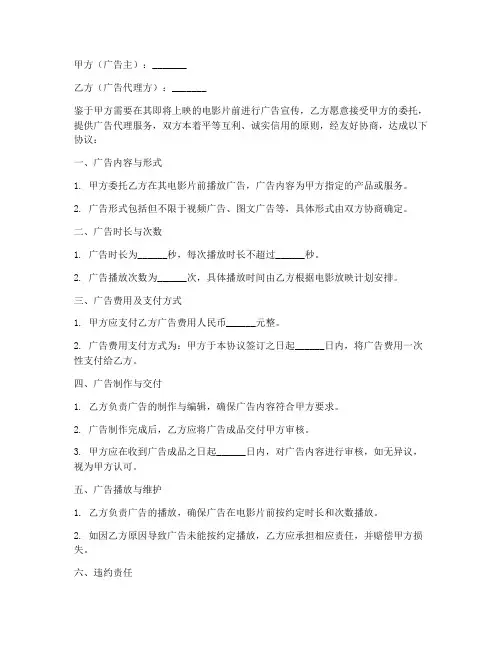 电影片前广告合同协议书