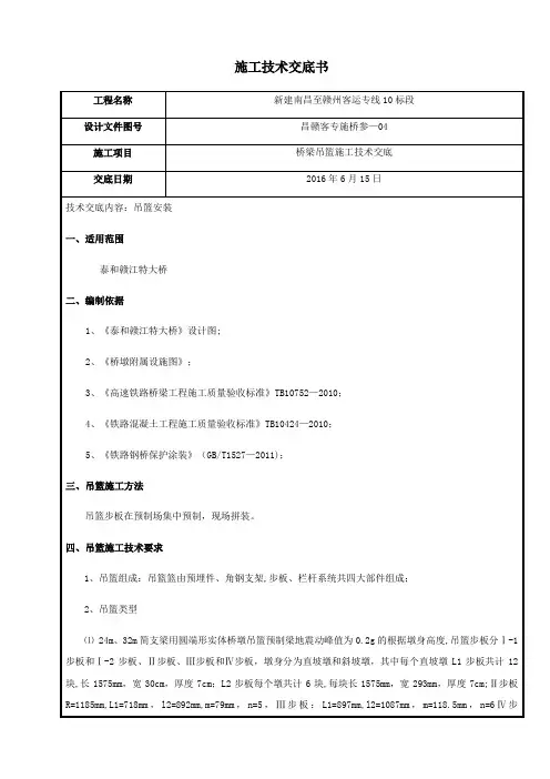 桥梁吊篮施工技术交底
