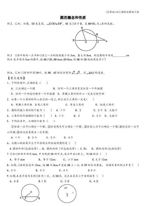 (完整版)初三圆的经典练习题