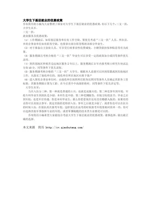 5-大学生下基层就业的优惠政策