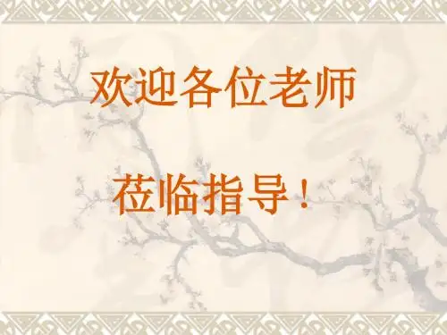 【初中生物】细胞的生活需要物质和能量PPT课件16