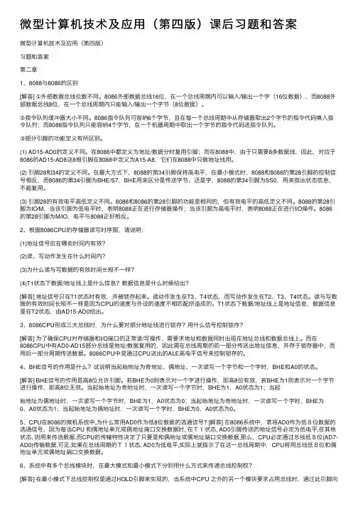 微型计算机技术及应用（第四版）课后习题和答案