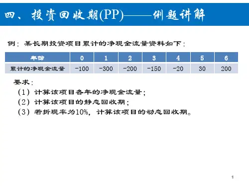 证券投资计算题例题