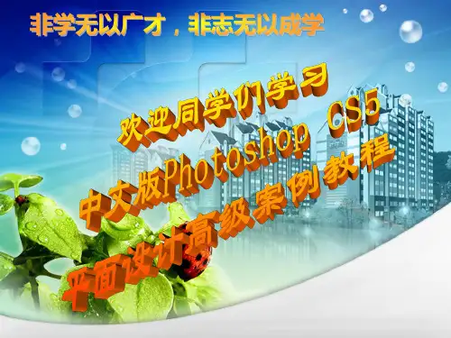 Photoshop CS5基本操作