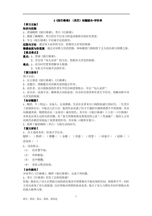 2《拟行路难》教案