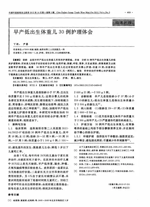 早产低出生体重儿30例护理体会