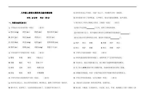 人教部编版八年级上册语文第四单元综合测试卷附答案