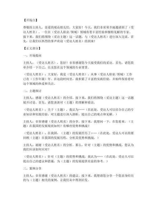 电视采访发言稿模板