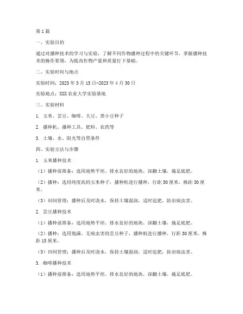 播种技术要点_实验报告(3篇)