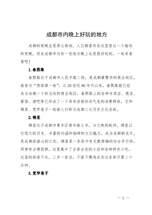 成都市内晚上好玩的地方