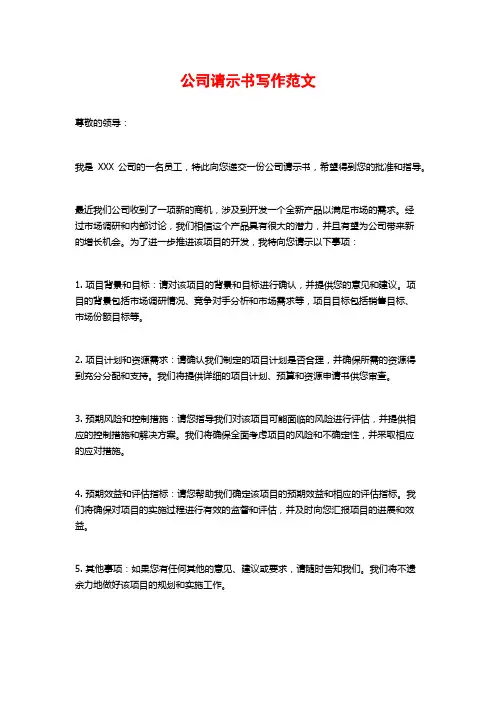 公司请示书写作范文