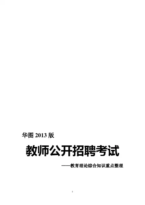 教育理论综合知识(公共知识)