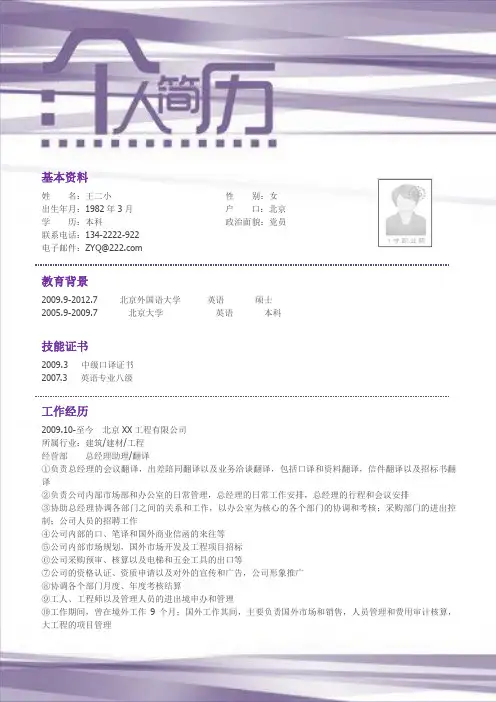 英语专业简历模板——有助理工作经验-大学生研究生个人求职简历模板-精品简历模板