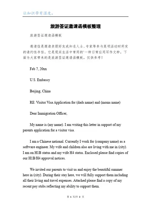 旅游签证邀请函模板整理