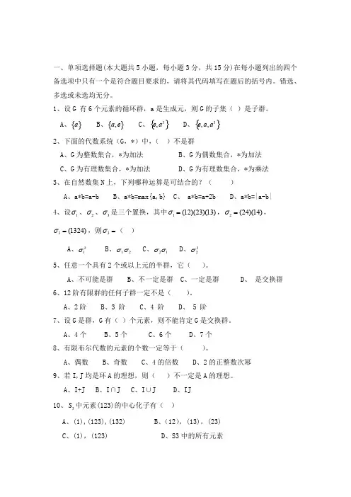 (完整版),近世代数期末考试试卷及答案,推荐文档