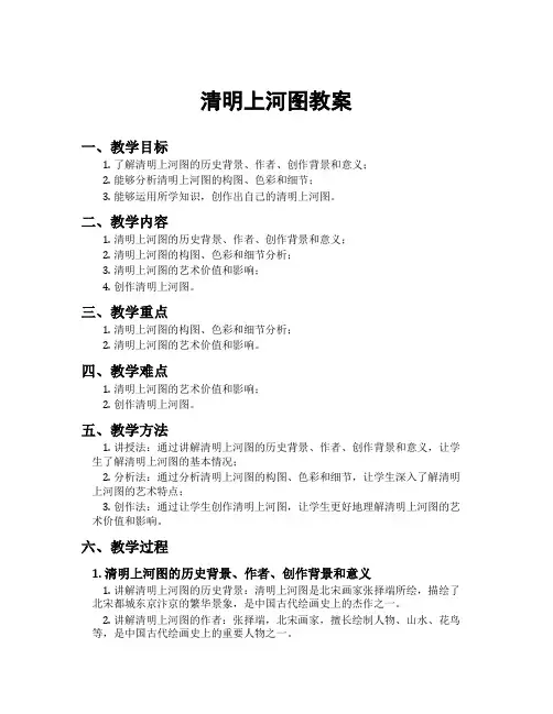 清明上河图教案