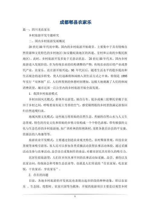 成都郫县农家乐