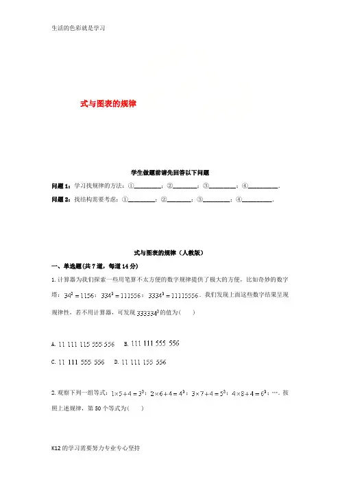 [推荐学习]2017_2018学年七年级数学上册综合训练探索规律式与图表的规律天天练无答案新版新人教