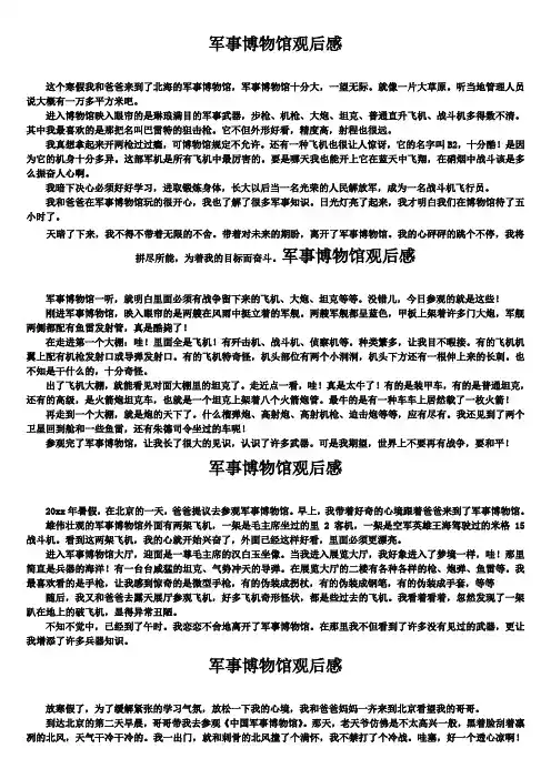 军事博物馆观后感合集5份