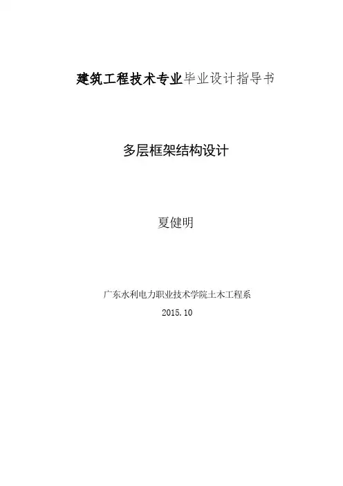 多层框架结构设计指导书讲解
