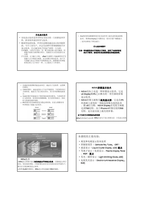 光电子显示技术 第一章 绪论