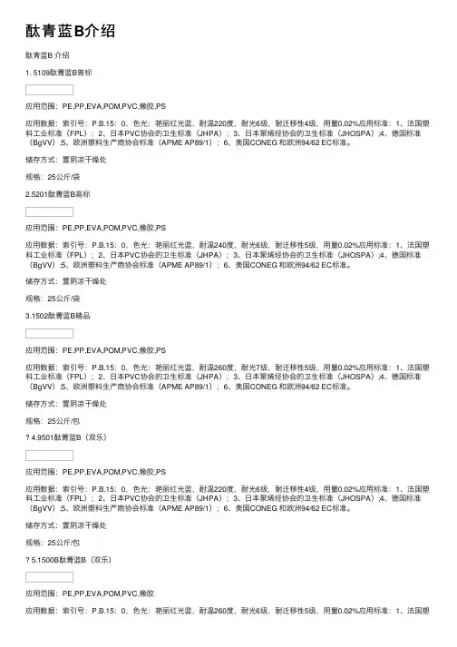 酞青蓝B介绍