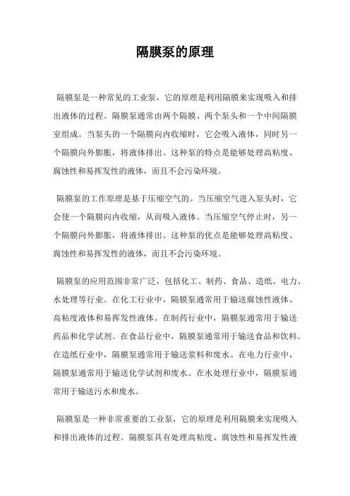隔膜泵的原理