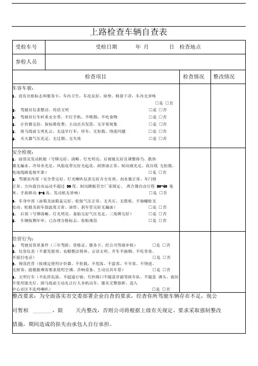 出租车车辆日常检查表