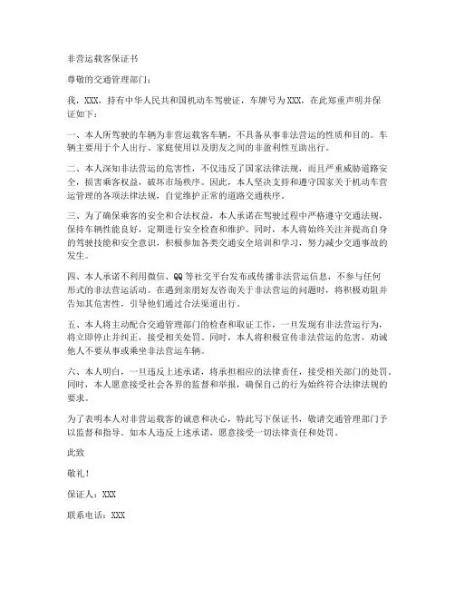 非营运载客保证书