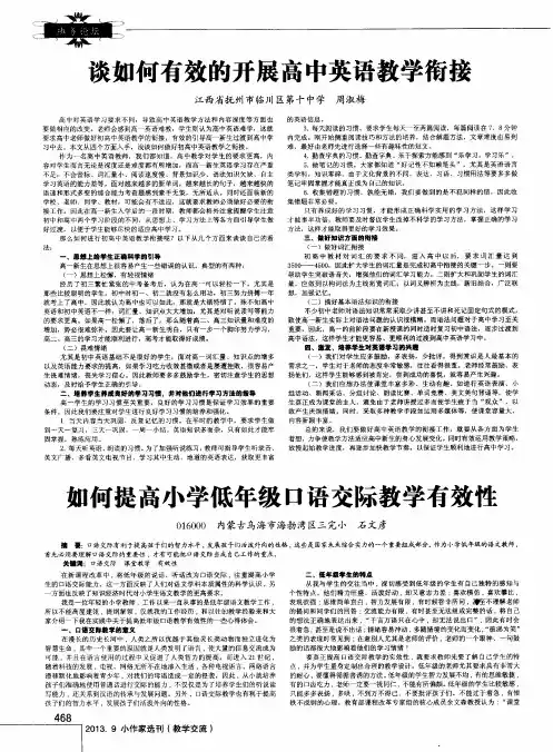 如何提高小学低年级口语交际教学有效性