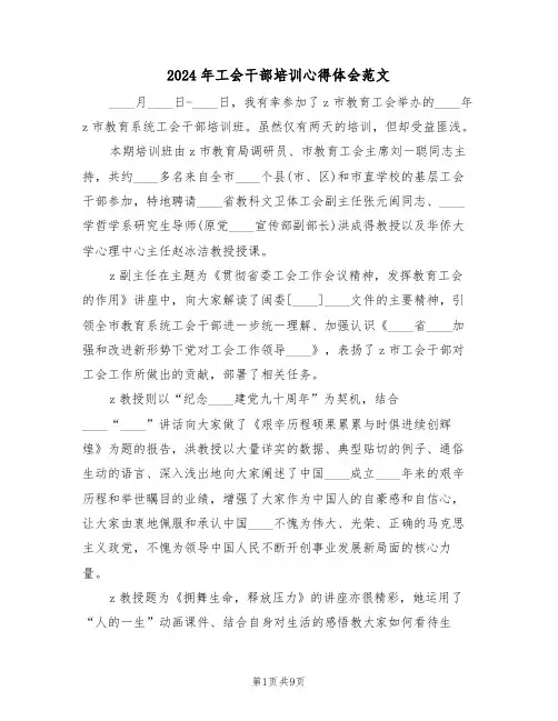 2024年工会干部培训心得体会范文(五篇)
