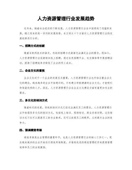 人力资源管理行业发展趋势