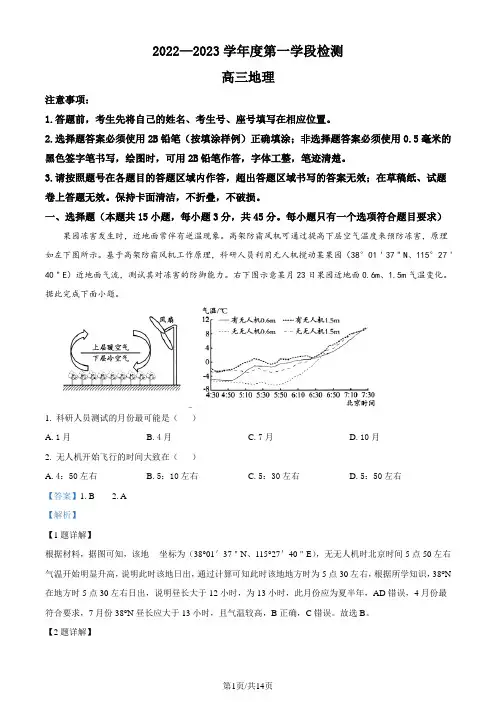山东省烟台市2022-2023学年高三上学期期中地理试题 (解析版)