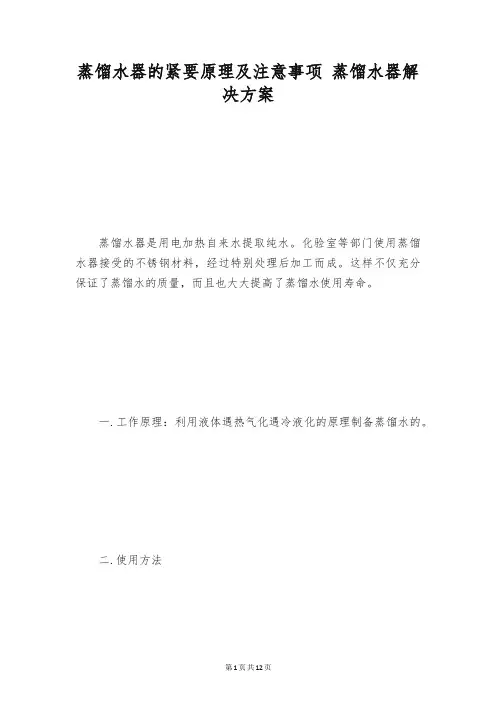 蒸馏水器的紧要原理及注意事项 蒸馏水器解决方案
