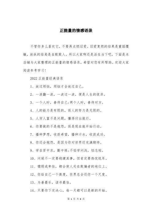 正能量的情感语录