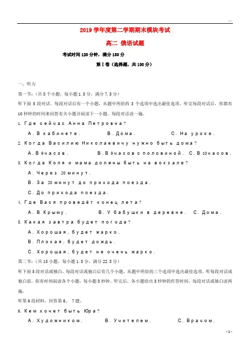 2019学年高二俄语下学期期末教学质量检测试题