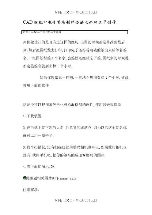 CAD图纸中电子签名制作方法