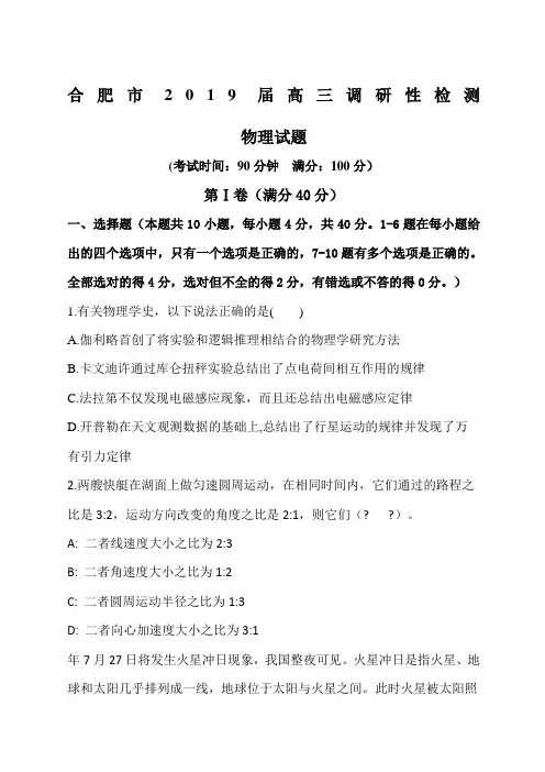 合肥市届高三调研性检测物理试题