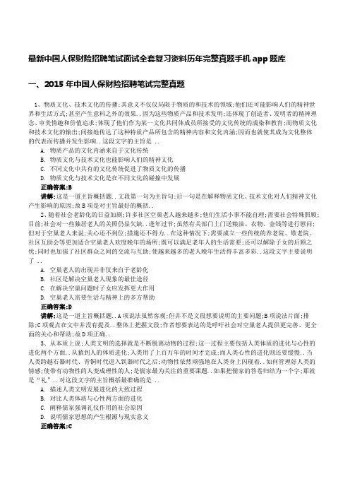 中国人保财险招聘笔试面试复习资料包历年完整真题手机app刷题库