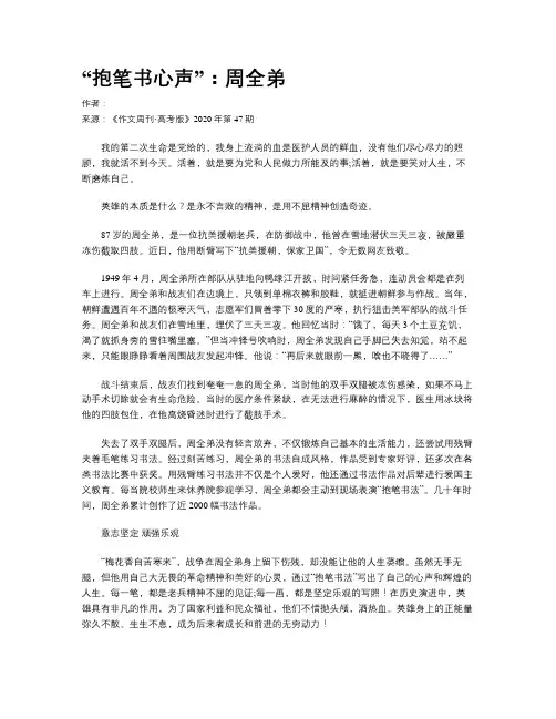 “抱笔书心声”：周全弟