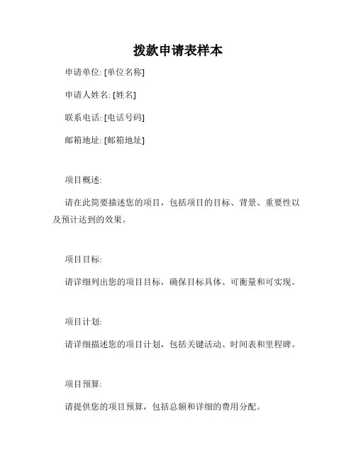 拨款申请表样本
