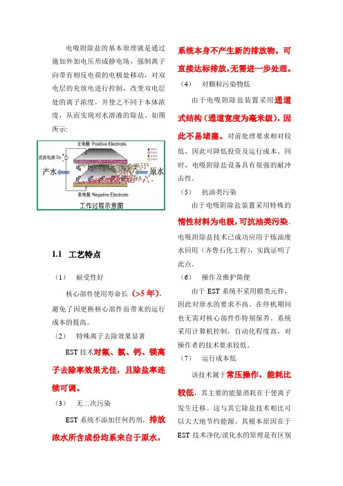 电吸附技术