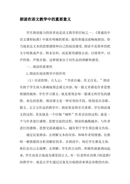 朗读在语文教学中的重要意义-2019年教育文档