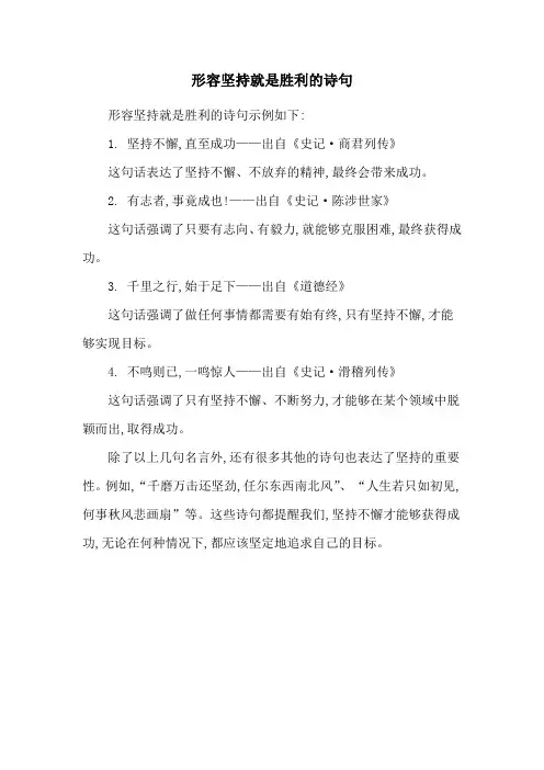 形容坚持就是胜利的诗句