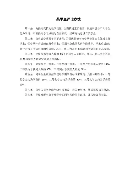 奖学金评比办法