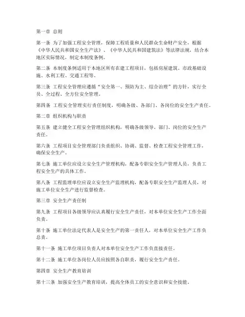 工程安全管理制度条例