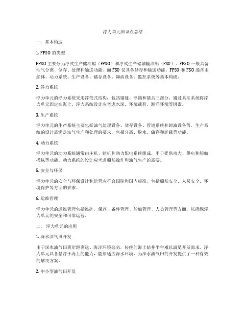 浮力单元知识点总结