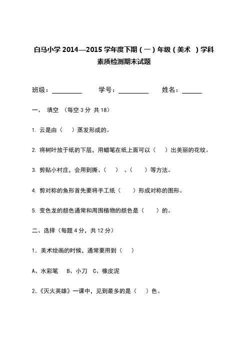 一年级下册美术期末试题