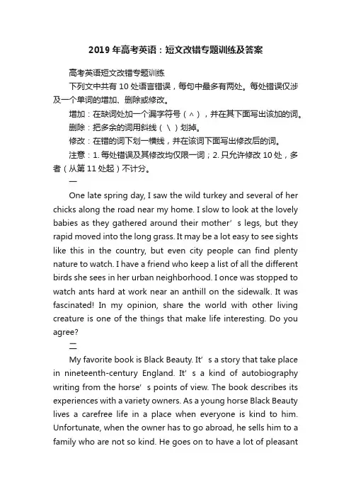 2019年高考英语：短文改错专题训练及答案