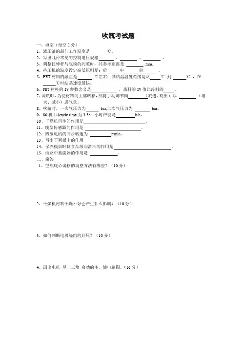 吹瓶考试题